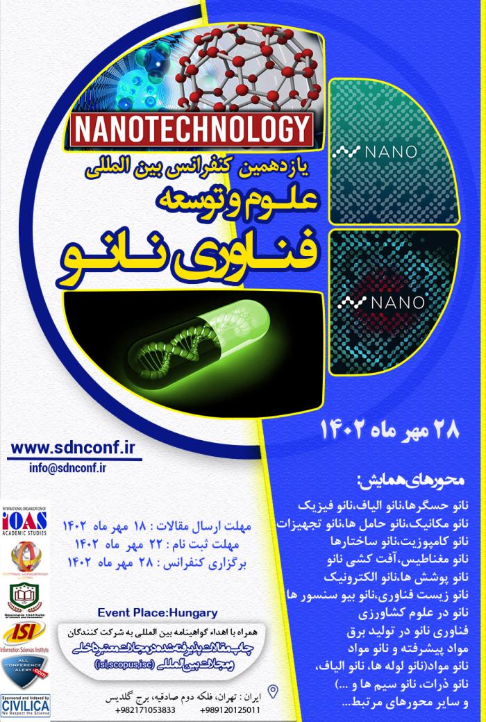 پوستر همایش